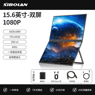 斯波兰（sibolan）可折叠双屏便携式显示器 电脑笔记本触控手机Ps5外接扩展办公炒股游戏副屏幕 折叠双屏15.6英寸【一线直连 | 免驱动 】