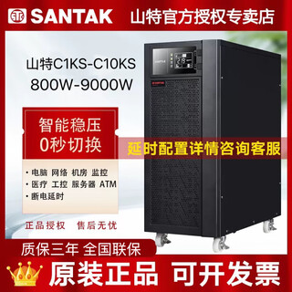 山特UPS不间断电源C10KS在线式10KVA 9000W服务器电脑稳压长效机 深圳山特C10KS