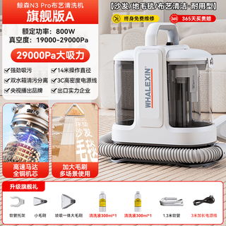 Jingsen fabric cleaning machine household carpet curtain curtain mattress sofa cleaning all-in-one machine without disassembly and washing by-n3pro flagship version cleaning liquid * 2 bottles