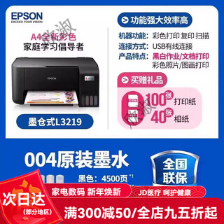 Epson (epson) printer l3251/2129/1129/3266/3219/3256 color inkjet home small copy scan print mobile phone wireless multi-function machine student photos unpacked use does not support returns l3219 a4 new color multi-pack four packages you want to call anytime