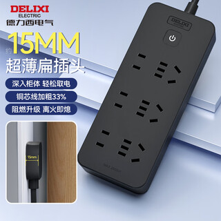 Delixi national standard socket/socket board/socket strip/socket strip/pull line board/socket board/connection board 6-position combination master switch, total length 1.8 meters, black