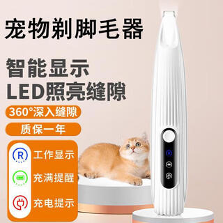 Blanlody dog foot shaving artifact, pet special cat shaver, hair trimmer, dog hair clipper, electric clipper, mute pet foot shaver, led lighting type - white