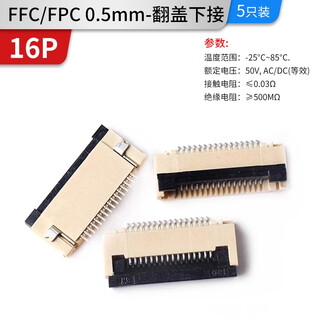 Zave ffc/fpc connector ffc/fpc 0.5mm-16p-flip under the cover (5 pieces)