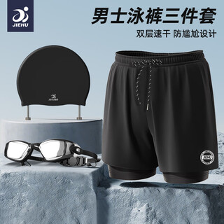 Jiehu swimming trunks, three-piece set of swimming equipment, men's swimming goggles, swimming cap, anti-embarrassment, quick-drying, loose hot spring vacation set