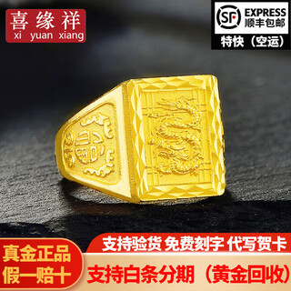 Xiyuanxiang pure gold 999 dragon ring gold ring live men's dragon pattern flying dragon chengyun pure gold ring men's ring birthday gift flying dragon in heaven gold weight 12.82g