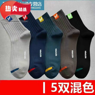 Fat donglai socks men's pure cotton socks deodorant, sweat-absorbent, breathable mid-tube sports socks thickened business socks 5 pairs 5 pairs mixed color cotton