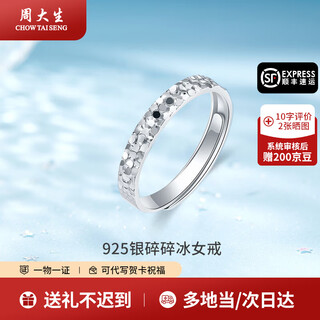 Zhou dasheng broken ice silver ring light luxury niche high-end adjustable ring ring to give girlfriend anniversary birthday gift broken ice female ring
