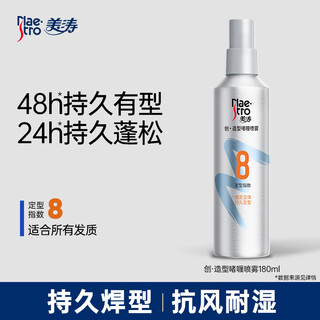 Maestro's new product, creative series styling gel spray lotion, elastic hair styling hairspray, dry gel, long-lasting styling, creative gel spray 180ml