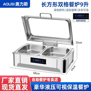 Oris luxury stainless steel hydraulic buffet insulation stove electric heating buffet stove hotel breakfast buffet stove touch screen temperature control model - rectangular double compartment 9 liters