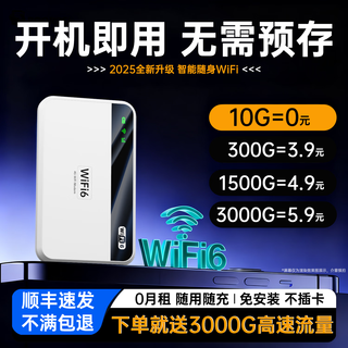 飞瑧高速三网通随身wifi5g2025新款无限流量移动无线wif7网络宽带便携式上网随行三网通路由器车载热点 【旗舰推荐】9.9/1500G/WIFI6十六核
