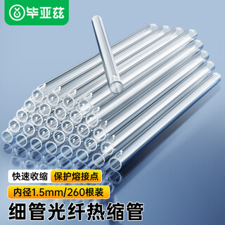 毕亚兹 光纤热熔管60mm单芯光缆热缩管 光纤熔接保护管热熔套管 内径1.5mm（细）260根/包