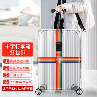 京惠思创十字行李箱加固打包带出行旅游托运带锁扣安全捆绑不爆开