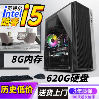 Intel game office desktop computer complete cpu core i5i7i9 liter twelve-core office black myth host two core i5/8g/620g hard drive single host one