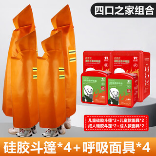 Zhe'an fire-proof cloak cloak impregnated silicone home insulation fire blanket fire escape clothing fire-fighting equipment fire-proof cloak family of four escape suit