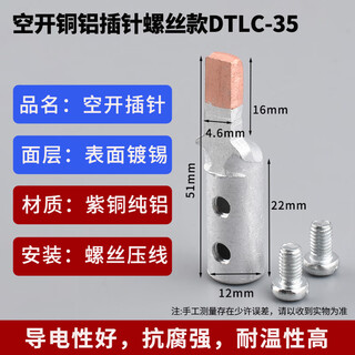 C45 circuit breaker special copper-aluminum connector transition connection aluminum wire nose pin terminal block circuit breaker copper-aluminum pin screw type dtlc-35 no specifications