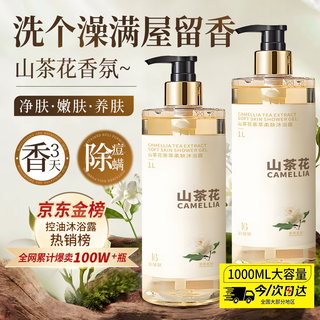 Beishenjian camellia amino acid shower gel 1l anti-mite fragrance long-lasting moisturizing lotion for men and women gold list best selling