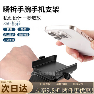 Mo peng chai’s wrist phone holder can be disassembled in one click. wrist phone holder can be disassembled in one click. the wrist phone holder can be disassembled in one click.