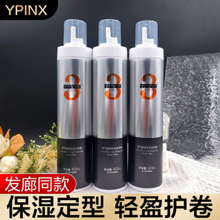 Overflowing bottle of fragrance, air-like shaping foam hair wax, moisturizing, styling, fluffy and perm after curling, lightweight elastic hairdresser's same style, three bottles