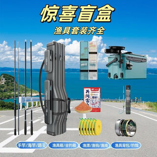 Zailou fishing gear blind box fishing box european style fishing chair copy net fishing rod sea rod luya hundreds of fishing gear sets come with fishing rods or fishing umbrellas or fishing chairs 1494877