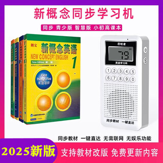 Love listening to children's english learning machine for junior high school students, word-specific, non-entertainment ear-grinding people's education edition, fujian teaching listener, new concept 1 volume - 4 volumes + national school english version this product does not include paper textbooks