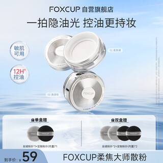 Foxcup loose powder setting powder oil control concealer long-lasting waterproof and sweat-proof matte powder 02 clear and matte