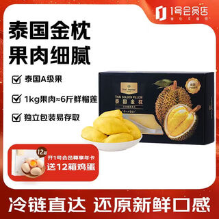 Member store no. 1 thai frozen golden pillow durian meat 1000g/box independent single bag fresh fruit gift box