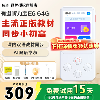 Youdao hearingbao e6 english learning machine is an artifact for students to train their ears with a walkman bz23f for primary school, middle school and high school general english listening and speaking practice youdao hearingbao e6 64g + wired headphones + broken screen insurance