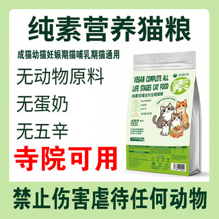 What kind of vegan nutritional and healthy kittens, adult cats, pregnant cats, lactating cats, vegan nutritional cat food, 1 point 5kg vegetarian cat food