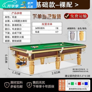 Ye yu commercial qiao's billiard table billiard steel library competition standard adult ball room ball hall chinese black eight qiao household qiao style wooden library basic model-naked version
