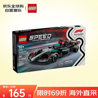 乐高（LEGO）积木玩具 超级赛车77244 梅赛德斯W15 F1赛车 10岁+儿童生日礼物
