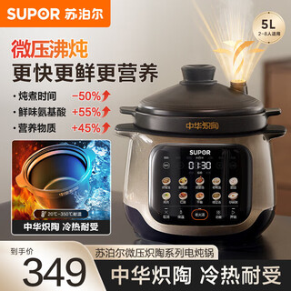 Supor household electric stew pot, electric casserole, electric stew pot, soup pot, 4-liter large-capacity multi-functional soup pot, health pot, porridge pot, special pot for porridge, high temperature resistant chinese incandescent pottery liner, chinese incandescent pottery 5l