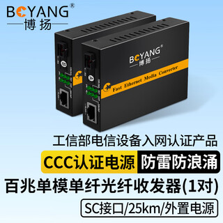 Boyang (boyang) 100m single-fiber single-mode optical fiber transceiver pair photoelectric converter single-mode transceiver lightning protection sc interface 25 kilometers away power by-wf513a/b