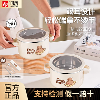 National style kapibara instant noodle bowl tableware set 304 steel with lid for dormitories for students and office workers 2025 new binaural kapibara - binaural instant noodle bowl + 304 kapibara convenient box four-piece set