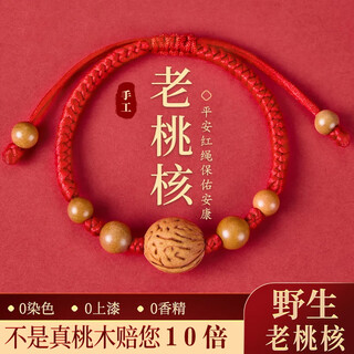 Core luxury wild peach core bracelet for children and babies woven red rope peach wood amulet hu core bracelet baby anti-frightening bracelet old peach core + peach wood red rope bracelet