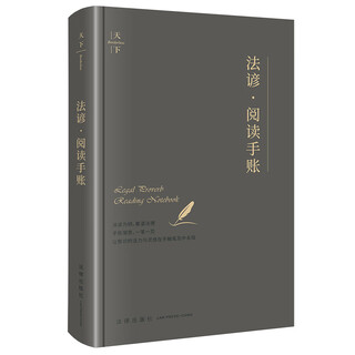 Legal proverbs reading guide law press