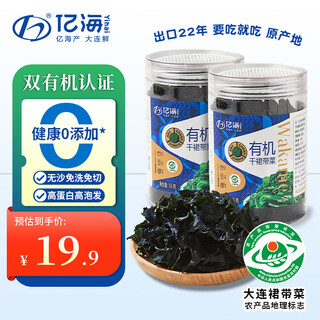 Yihai 有机裙带菜55g*2罐 大连产免切免撕自然晾晒高泡发煲汤源头直发