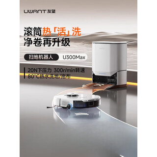 Uwant floor washing and sweeping robot u300max running water sweeping and mopping all-in-one self-cleaning u300 automatic water supply and drainage version