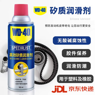 Wd-40 special-purpose high-efficiency silicone lubricant, plastic and rubber parts linkage device, tool, cable, slide, track, valve, lock, maintenance, car belt strip, aging plastic lubricant spray, high-efficiency silicone lubricant 852136 2 bottles