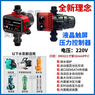 Water pump controller intelligent fully automatic pressure switch electronic microcomputer high power electronic pressure switch fully automatic new adjustment-free full lift shutdown pressure tank type intelligent pressure switch dedicated to 220v deep well submersible self-priming pump