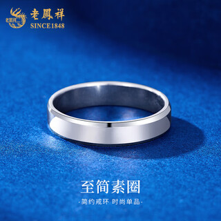 Lao fengxiang pt950 platinum ring men's and women's platinum ring ring simple valentine's day birthday gift for girlfriend and wife no. 19 platinum smooth ring-4.5g brand gift box