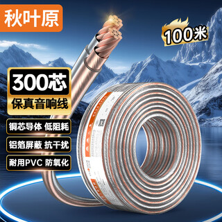 Akihabara (choseal) audio speaker dedicated connection cable, audiophile grade pure copper audio speaker cable, power amplifier connection, shielded anti-interference 300 core gold and silver cable, 100 meters qs2246t100s