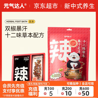 Vitality master double pepper sweat foot soup herbal sichuan pepper household foot bath bag wet sleeping chi healthy foot bath bag 5 bags/pack