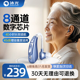 沐光 助听器老年人中重度耳机耳聋耳背隐形年轻人可充电款 A-313【数字8通道/45db增益】单机