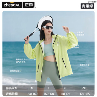Zhengyu raincoat for men and women, single body, adult outer wear, split type, take-out rider riding, anti-heavy rain, green fruit green__ single top for women, lightweight + waterproof, fast delivery xxl 1 piece