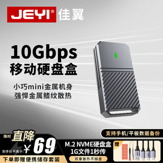 佳翼（JEYI）移动硬盘盒M.2 nvme固态SSD硬盘盒子 斑马2230 斑马2230