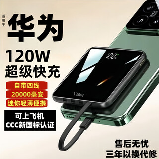 National 3c certification, suitable for 120w super fast charging, huawei power bank with large capacity of 20,000 mah, can be used on airplanes, black, super fast charging, comes with 4 wires + speed increase of 600