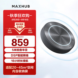 Maxhub video conferencing omnidirectional microphone/360 5-meter pickup bluetooth wireless connection desktop speaker speaker/20-40 conference room solution bm22