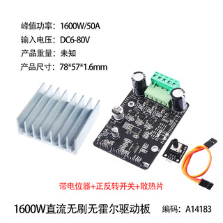 1000w high-power bldc three-phase brushless dc hall-free drive angle grinder chainsaw motor 1600w hall-free driver board + potentiometer + heat sink