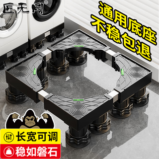 Jiangwutong washing machine base bracket drum pulsator anti-slip and shock-proof foot pad air conditioner refrigerator heightening tray suitable for little swan midea haier universal