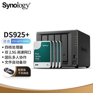 群晖（Synology）DS925+四核心四盘位 NAS网络存储服务器私有云文件数据备份 16TB版（含4块群晖原厂4TB硬盘） 官方标配